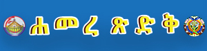 ሐመረ ጽድቅ