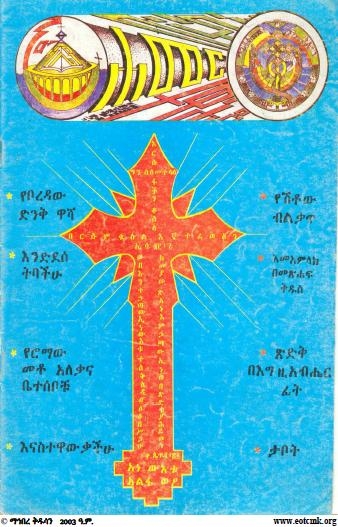 ጥር 1985 ዓ.ም.  (1ኛ ዓመት ቁጥር 1)