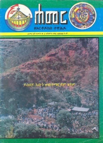 ጥቅምት/ህዳር 1989 ዓ.ም. (4ኛ ዓመት ቁጥር 3)