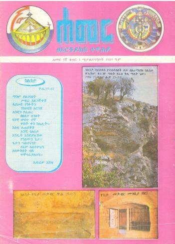 ሚያዝያ/ግንቦት 1989 ዓ.ም.(5ኛ ዓመት ቁጥር 3)