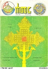 የካቲት 1985 ዓ.ም.(1ኛ ዓመት ቁጥር 2)