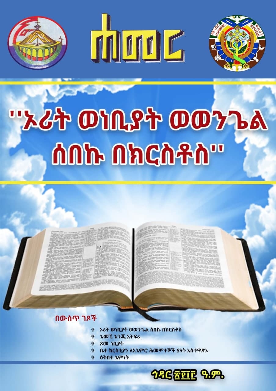 ሐመረ መጽሔት ኅዳር 2013 ሕትመት