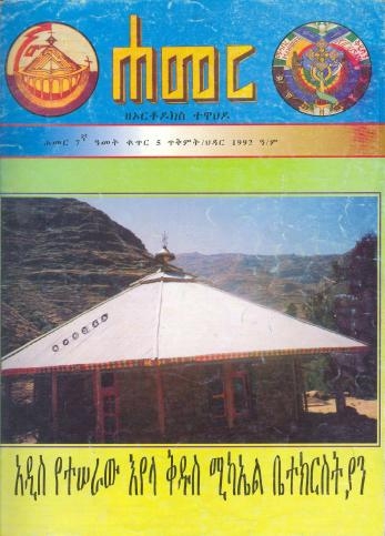 ጥቅምት/ኅዳር 1992 ዓ.ም. (7ኛ ዓመት ቁጥር 5)
