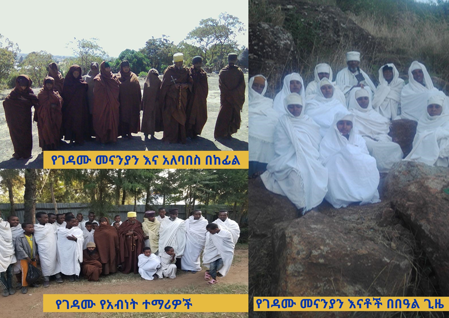 የጮቢ መካነ ሕይወት  በዓታ ለማርያም የአንድነት ገዳም