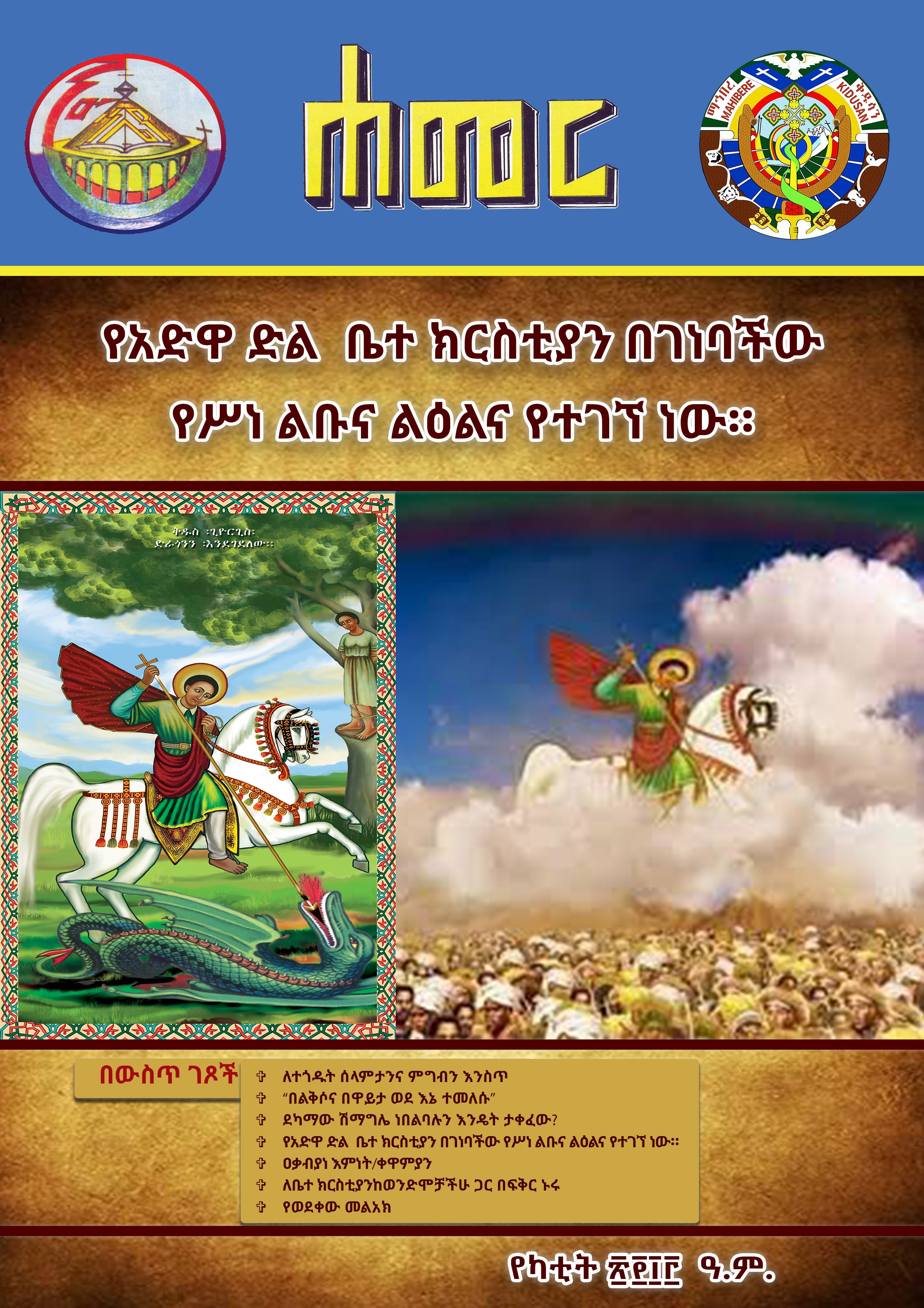 ሐመር የካቲት 2013 ዓ.ም.