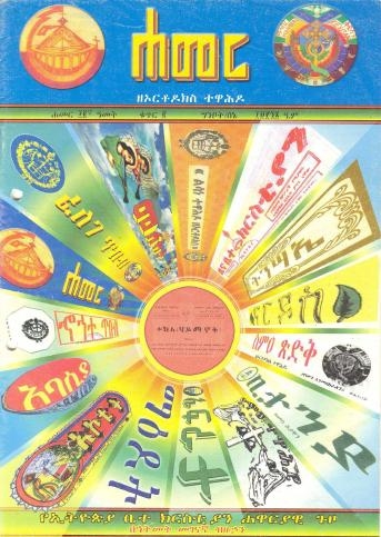 ግንቦት/ሰኔ 1996 ዓ.ም.( 12ኛ ዓመት ቁጥር 2)