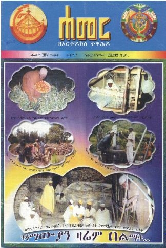 ኅዳር/ታኅሣሥ 1997 ዓ.ም. (12ኛ ዓመት ቁጥር 4)