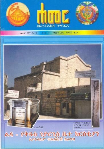 ግንቦት/ሰኔ 1997 ዓ.ም. (13ኛ ዓመት ቁጥር 3)