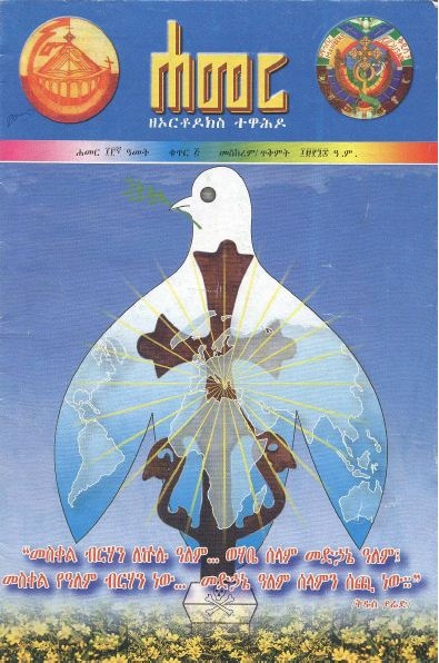 መስከረም/ጥቅምት 1998 ዓ.ም.( 13ኛ አመት ቁጥር 5)