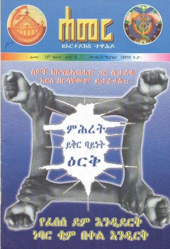 መጋቢት/ ሚያዝያ 1998 ዓ.ም (14ኛ ዓመት ቁጥር 2)