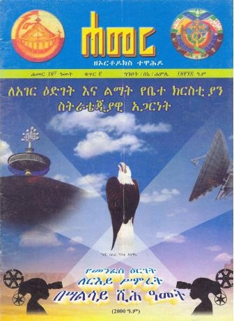 ግንቦት/ሰኔ/ሐምሌ 1998 ዓ.ም.(14ኛ ዓመት ቁጥር 3)