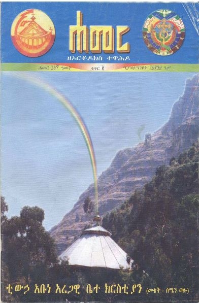 መስከረም/ጥቅምት 1999 ዓ.ም. (15ኛ ዓመት ቁጥር 2)