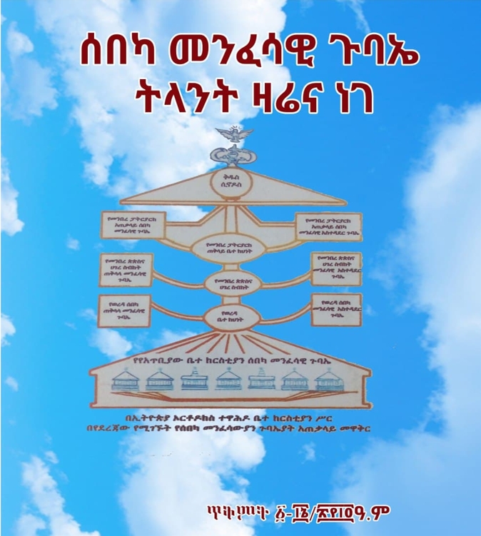 ስምዐ ጽድቅ ከጥቅምት 1-15/2014 ዓ/ም