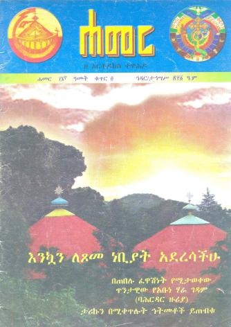 ኅዳር/ታህሣሥ 2001 ዓ.ም.(16ኛ ዓመት ቁጥር 4)