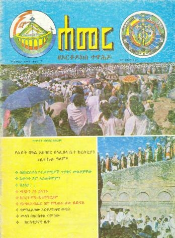 ጥር 1986 ዓ.ም.(1ኛ ዓመት ቁጥር 7)