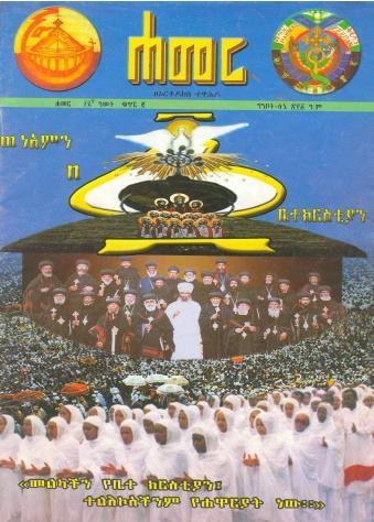 ግንቦት/ሰኔ 2001 ዓ.ም. ( 17ኛ ዓመት ቁጥር 2)