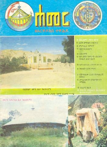 ጥር 1987 ዓ.ም. (2ኛ ዓመት ቁጥር 4)