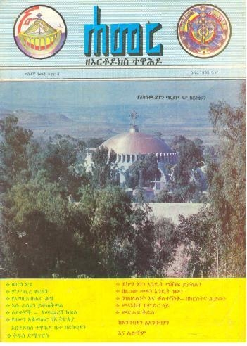 ኅዳር 1988 ዓ.ም.(3ኛ ዓመት ቁጥር 4)