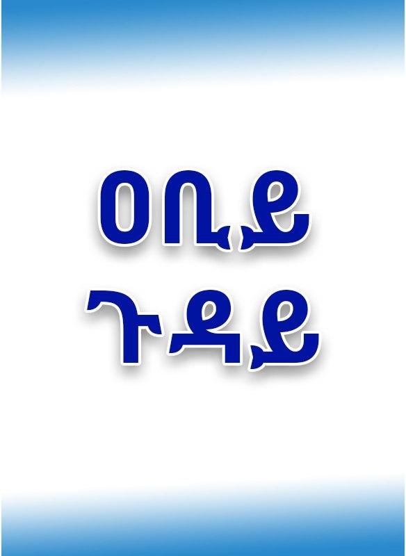 ክብረ ክህነት