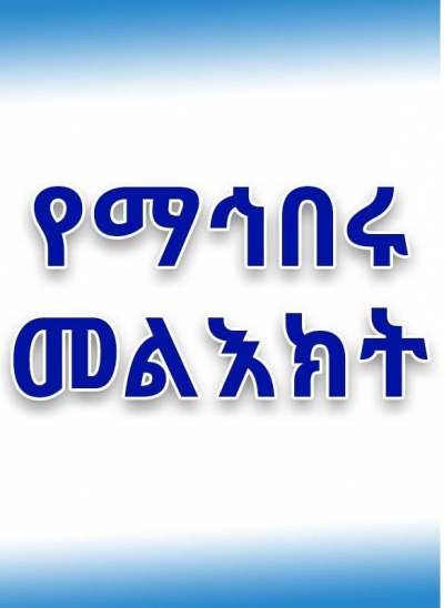 “ ክፉውን ከእናንተ አርቁ ” (፩ኛ ቆሮ. ፭፥፲፫)